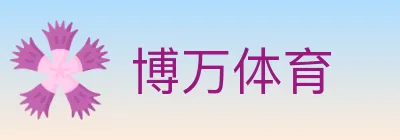 博万体育 Logo